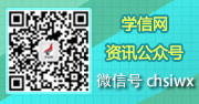 学信网官方微信