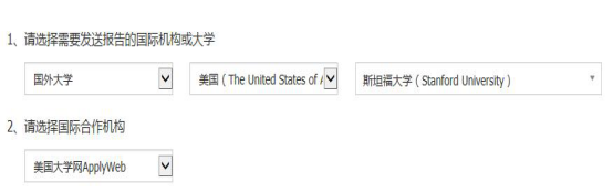从下拉列表中选择所申请大学和机构