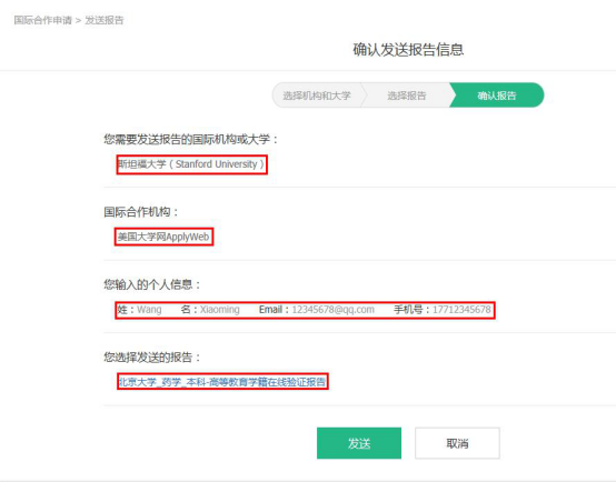 确认已填信息和已选报告
