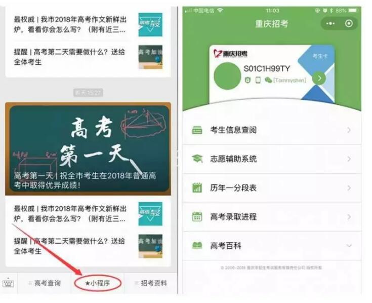 2018重庆高考成绩分数线查询时间微信查询方式
：明日下午1时可查