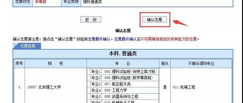 广东 - 普通高校招生征集志愿确认流程及操作说明