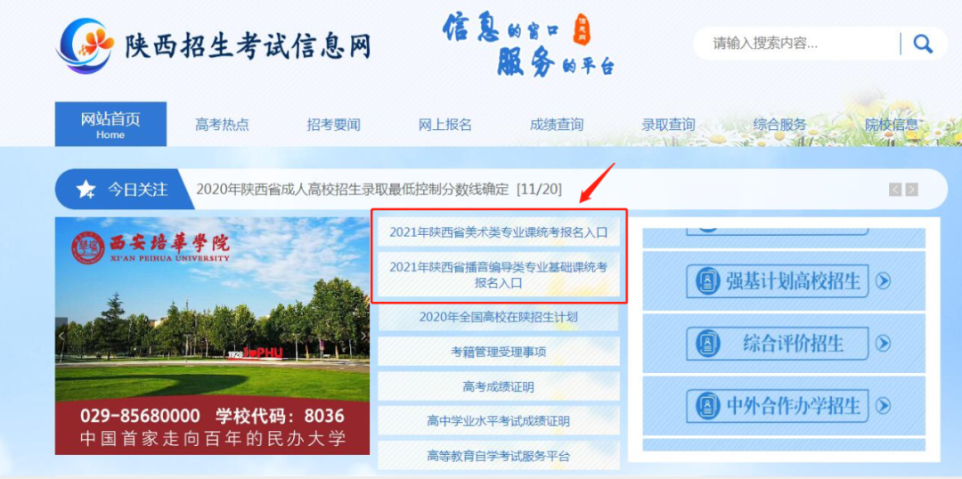 陕西 - 2021年陕西省艺术类专业课统考12月5日开始报名