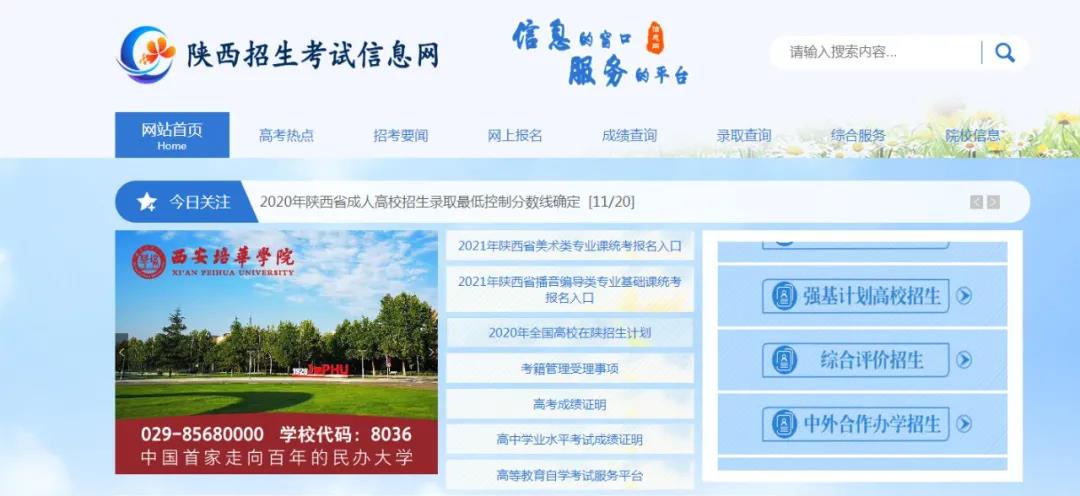 陕西 - 2020年陕西省普通高中学业水平考试成绩已发布