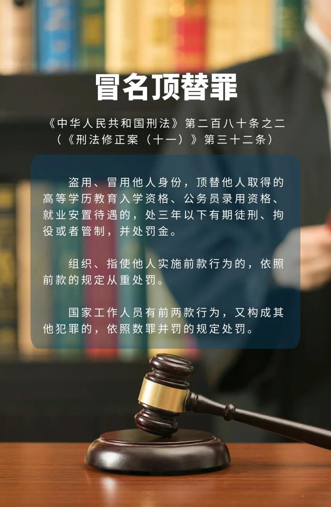 河南 - 3月1日起，冒名顶替行为触犯刑法