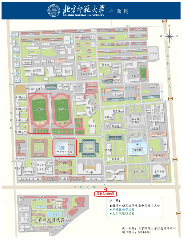 北京师范大学2021年高水平运动队部分项目体育专项考试报到及测试安排