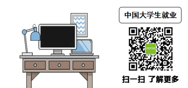 png 中国大学生就业文末二维码图片.png
