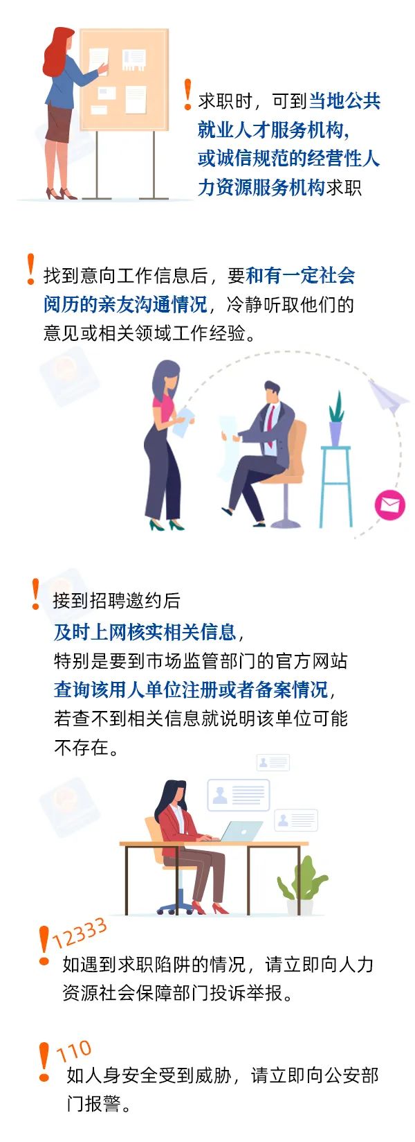 @高校毕业生：就业手续怎么办？求职陷阱如何防？这份指南送给你！