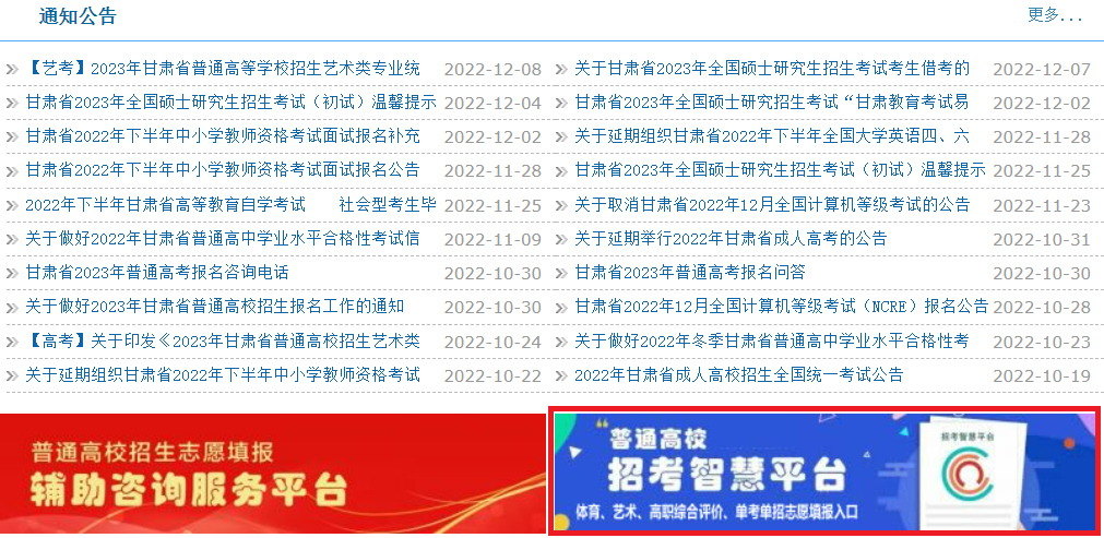 2023甘肃高考艺术类专业统一考试系统报名流程