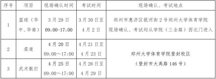 郑州大学体育学院1.png