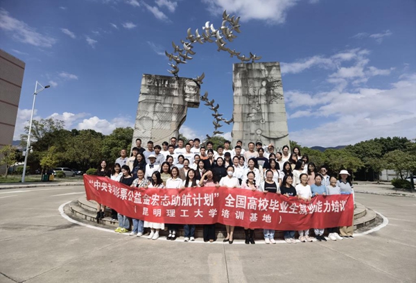 云南昆明理工大学基地辐射高校红河学院2023年中央专项彩票公益金宏志