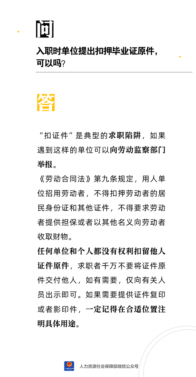 入职时单位提出扣押毕业证原件，可以吗？