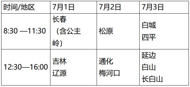 jilin2025061701.jpg