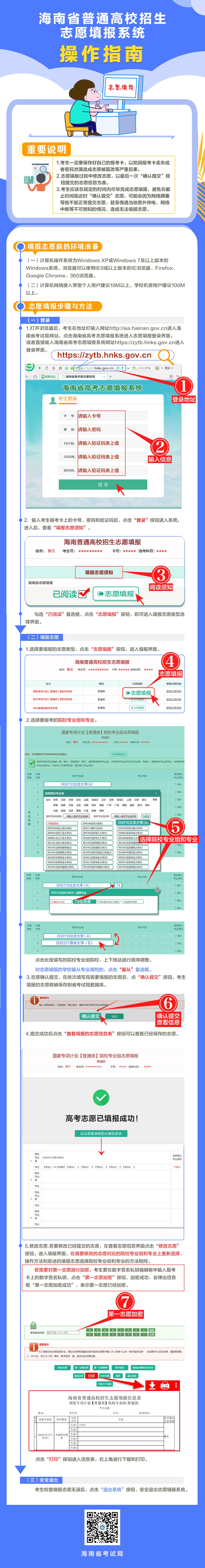 2026年海南高考志愿填报系统操作指南