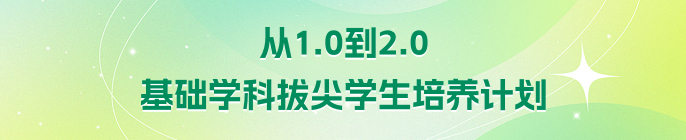 走近基础学科系列101计划