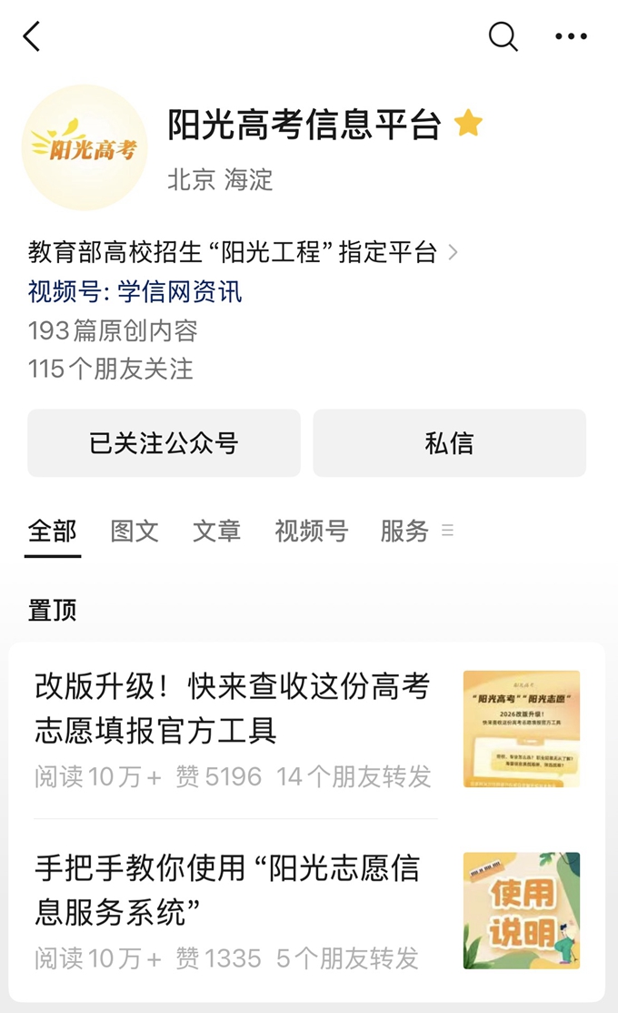 高考微信公众号.jpg