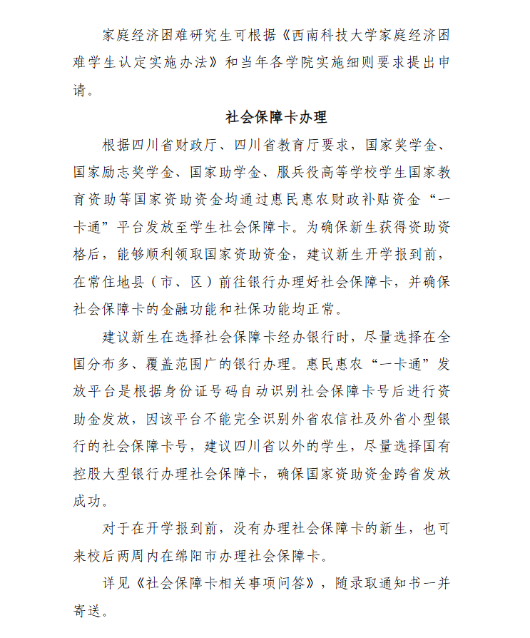西南科技6.png