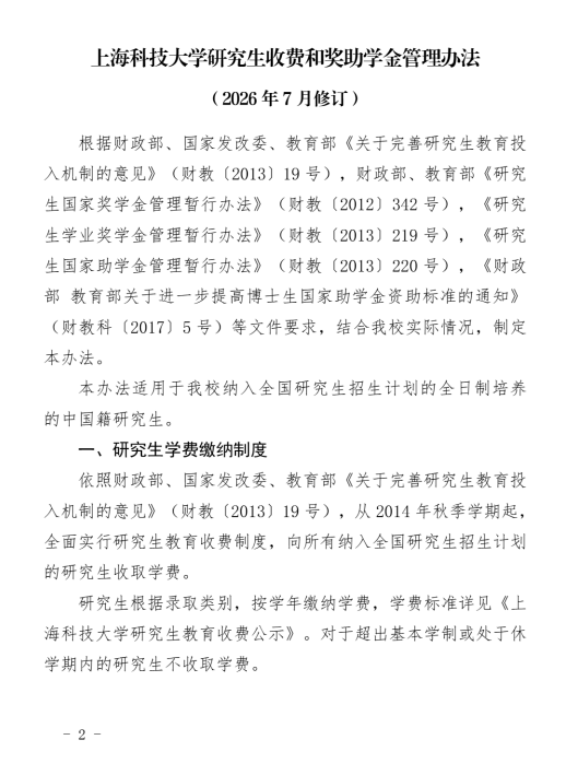 上海科技1.png