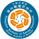 中国科学院广州能源研究所