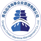 青岛远洋海事企业管理有限公司