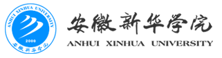 安徽新华学院