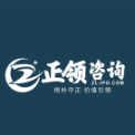 正领管理咨询（深圳）有限公司