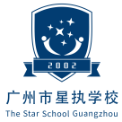 广州市星执学校