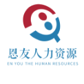 河南恩友人力资源服务有限公司